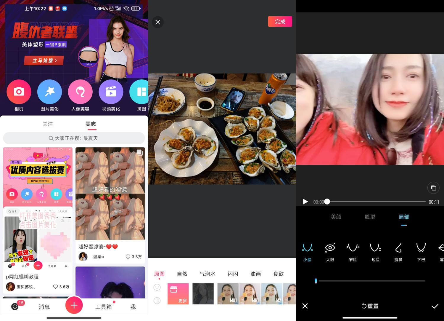 美图秀秀APP(P图软件)v11.19.0去广告破解版