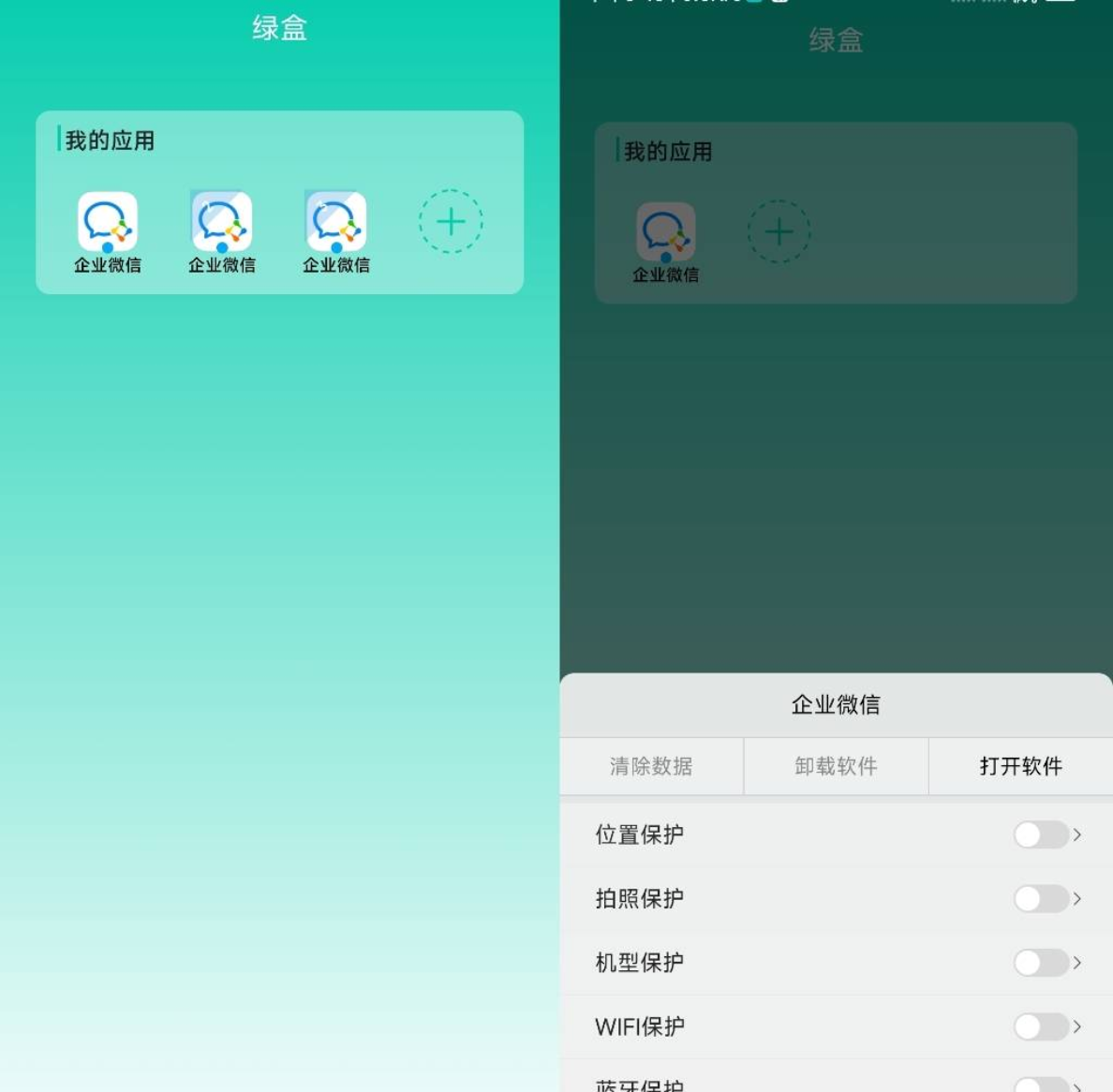 绿盒多开分身 虚拟定位可过钉钉检测拍照模拟机型模拟WIFI保护蓝牙保护无限多开等