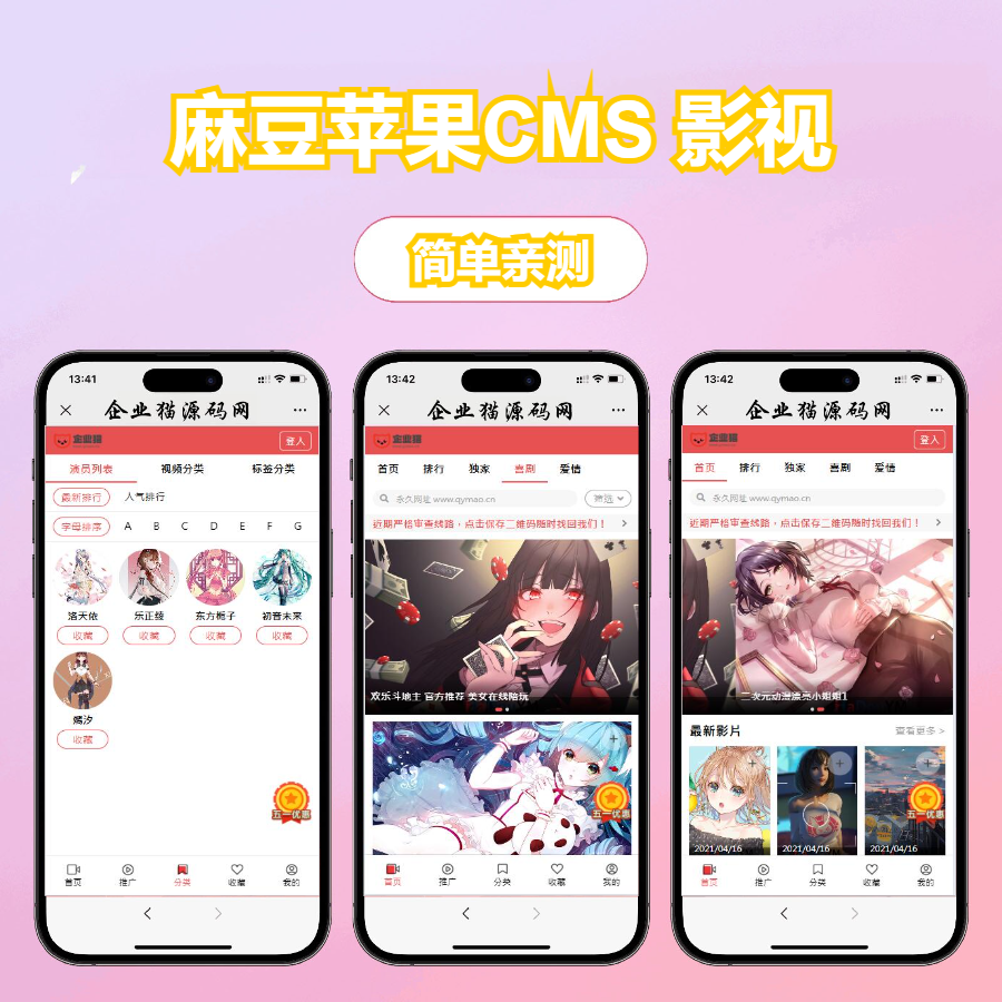 多端自适应视频站源码 影视模板苹果CMS 影视
