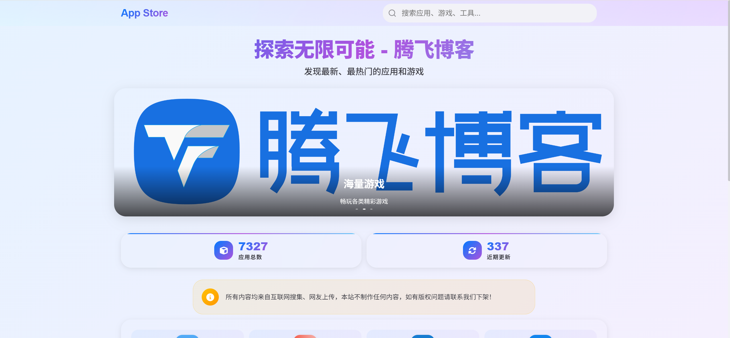 IPA软件源预览系统 - 第二版优化
