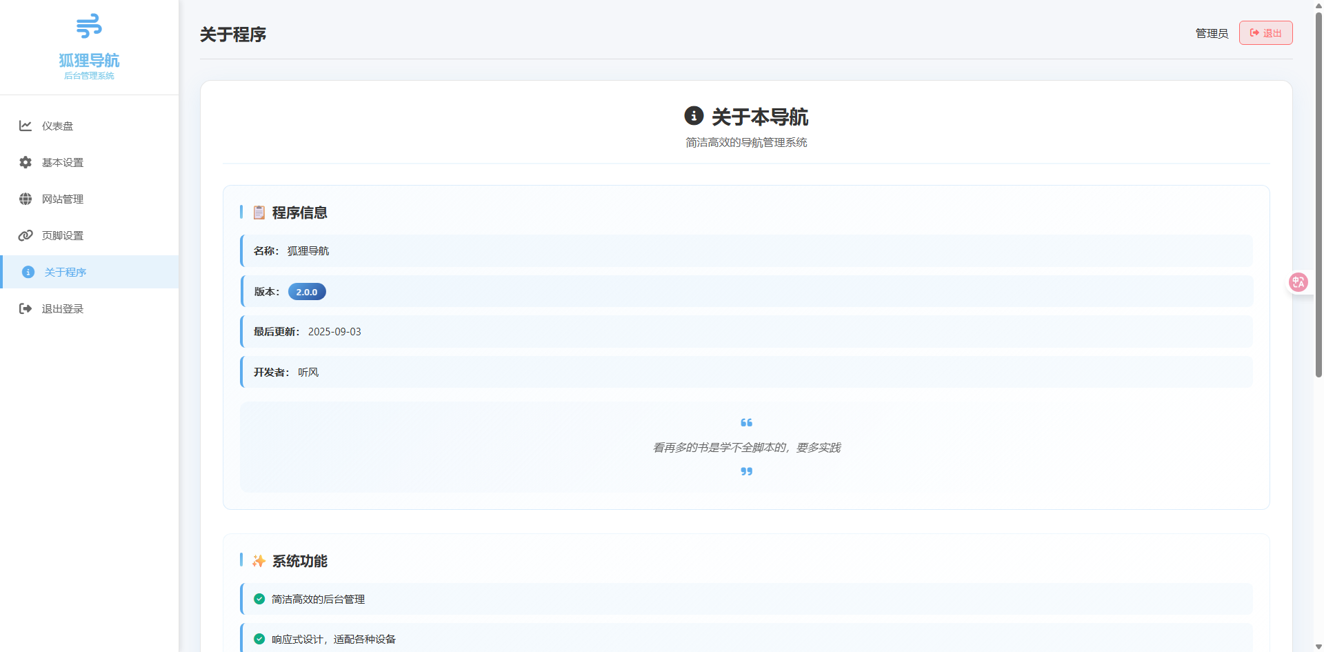 一款简约高效导航系统源码v2.0.1 第4张 一款简约高效导航系统源码v2.0.1 第4张