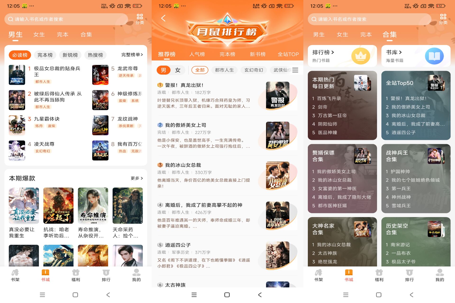 月鼠小说-畅读海量小说(解锁VIP)