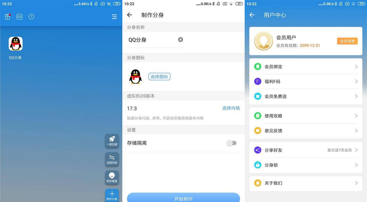 小x分身解锁永久VIP多开神器32.1