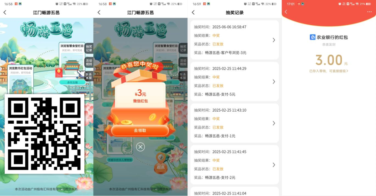 农行部分用户必中3元微信红包,全国都可以去,只有部分用户才可以