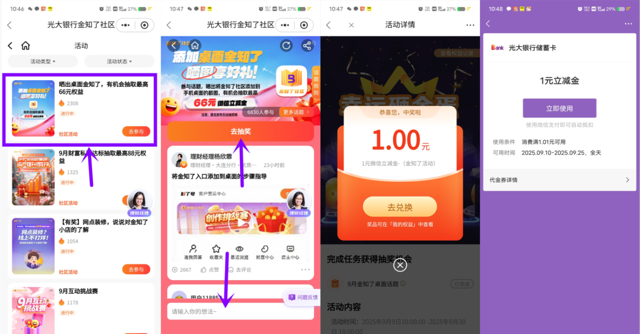 光大银行金知了社区抽1-66元微信立减金,刚中1元