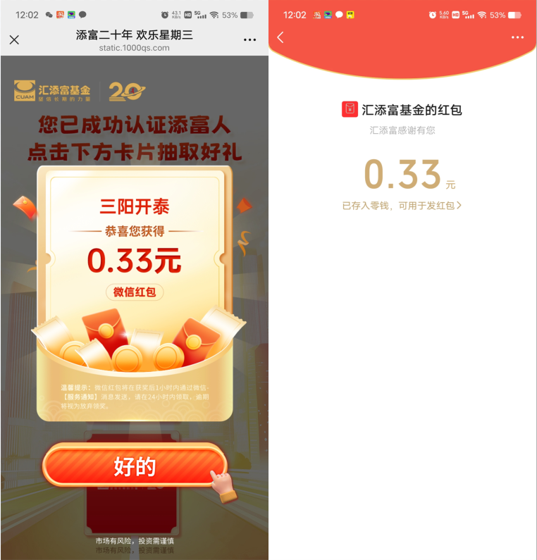 汇添富星期三抽随机微信红包,新的