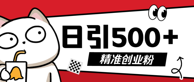 9月最新抖音引流创业粉，几分钟一个视频，非常暴力 日引500+