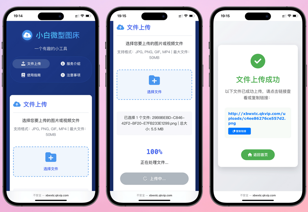 小白微型图床系统4.0源码