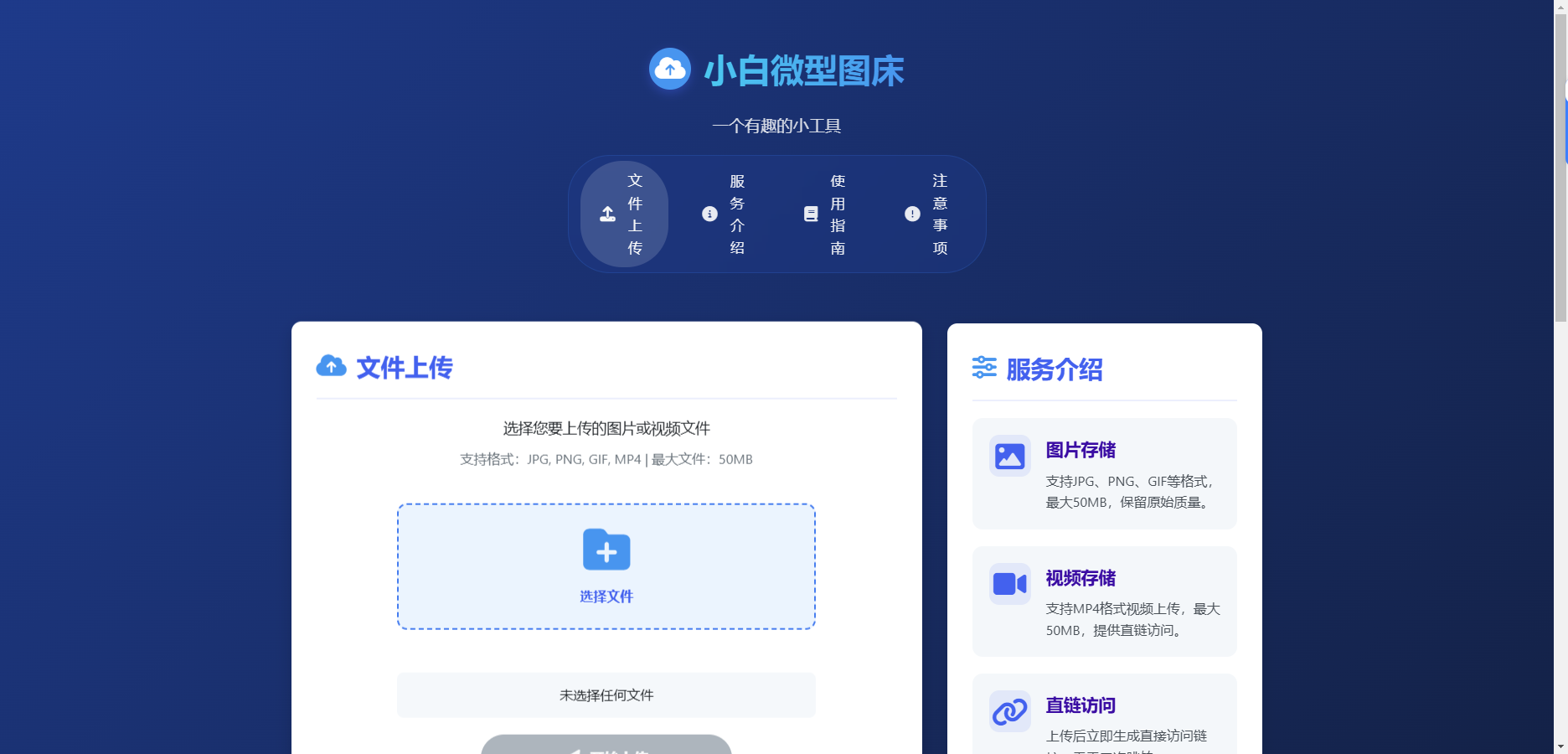 小白微型图床系统4.0源码 第4张 小白微型图床系统4.0源码 第4张
