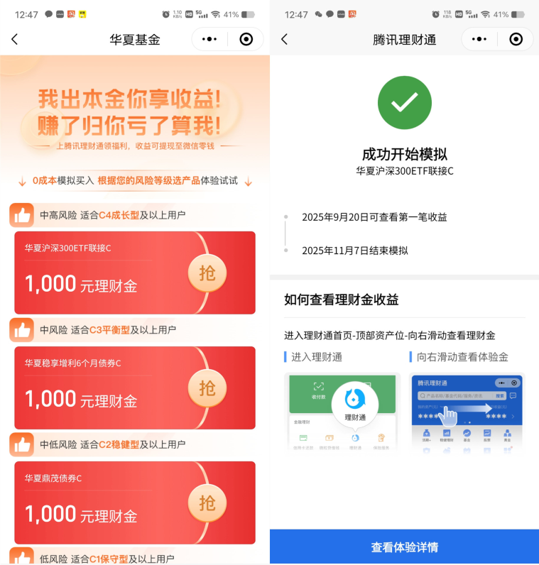 微信领多个1000元体验金,收益可提现到微信