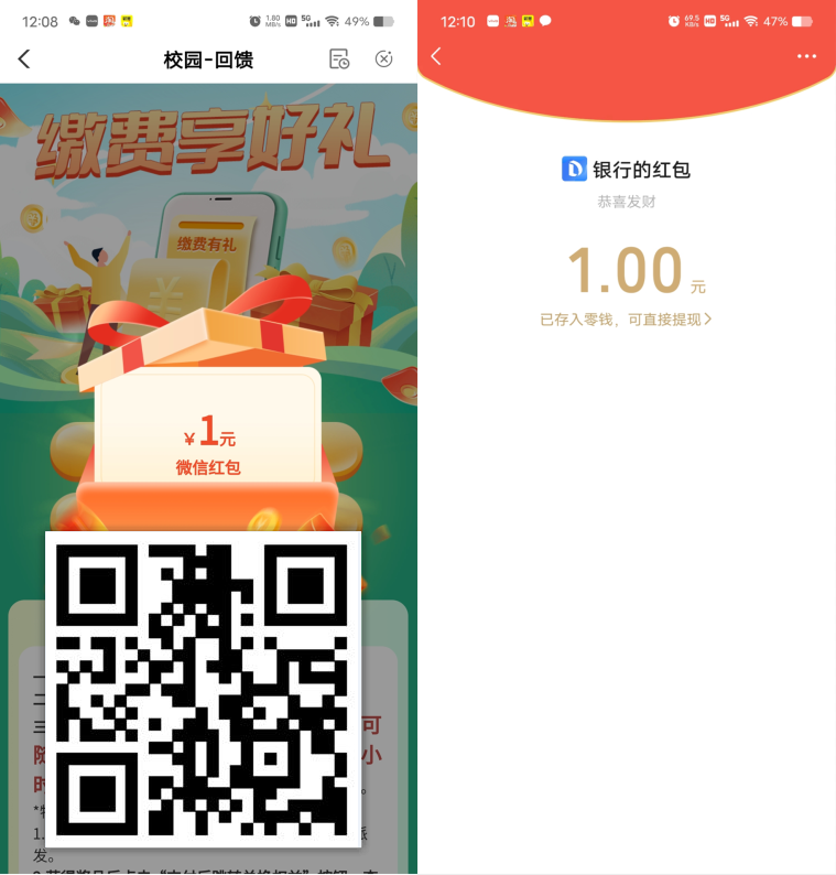 农行校园回馈活动必中3个1元微信红包