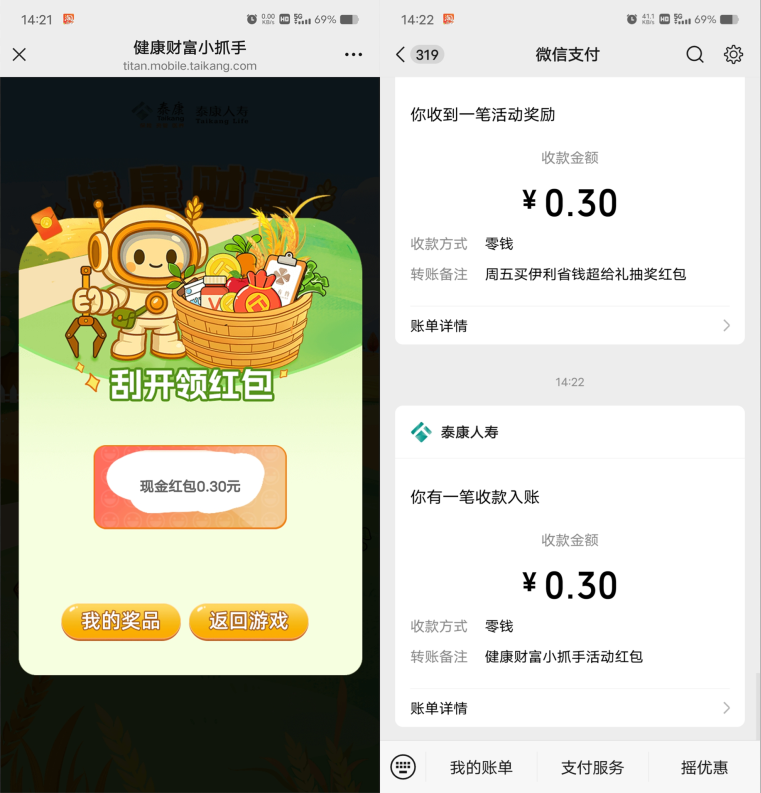 泰康人寿小游戏抽随机微信红包