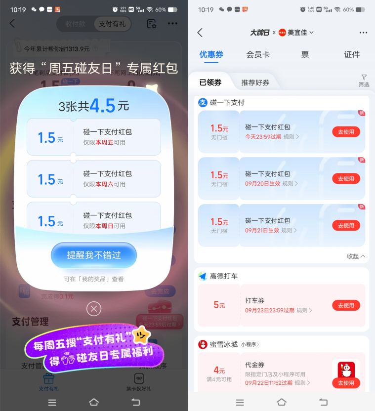 支付宝支付有礼领最高15元碰一下红包