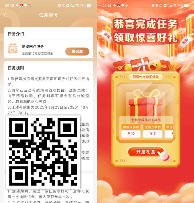 建行浏览网点抽1-10元微信立减金