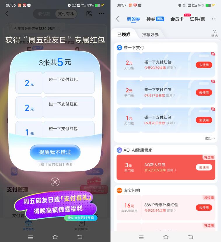 支付宝支付有礼领最高15元碰一下红包