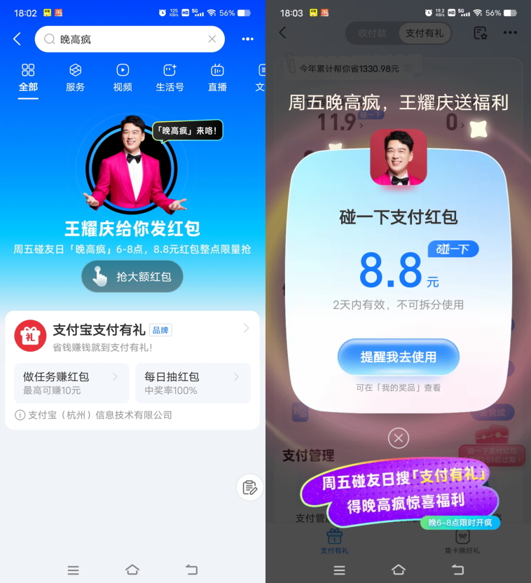 支付宝晚高疯,每个整点抢8.8元