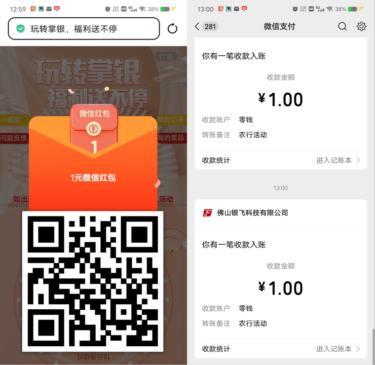 农行玩转掌银抽1-100元微信红包