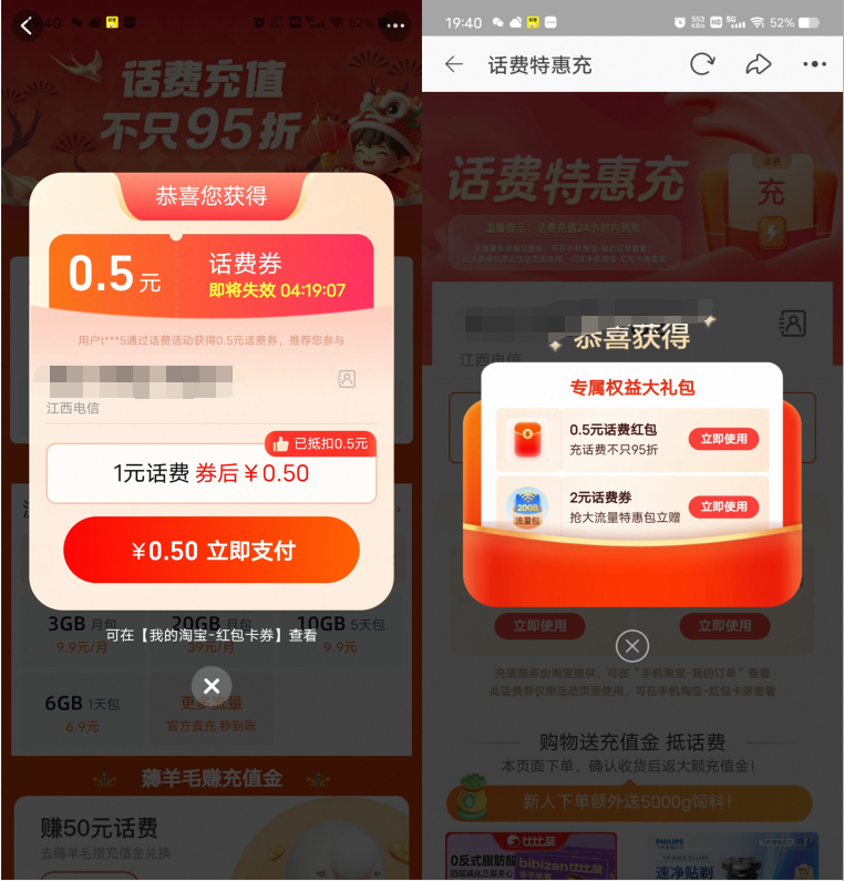 淘宝1.5元充值3元电信、联通手机话费