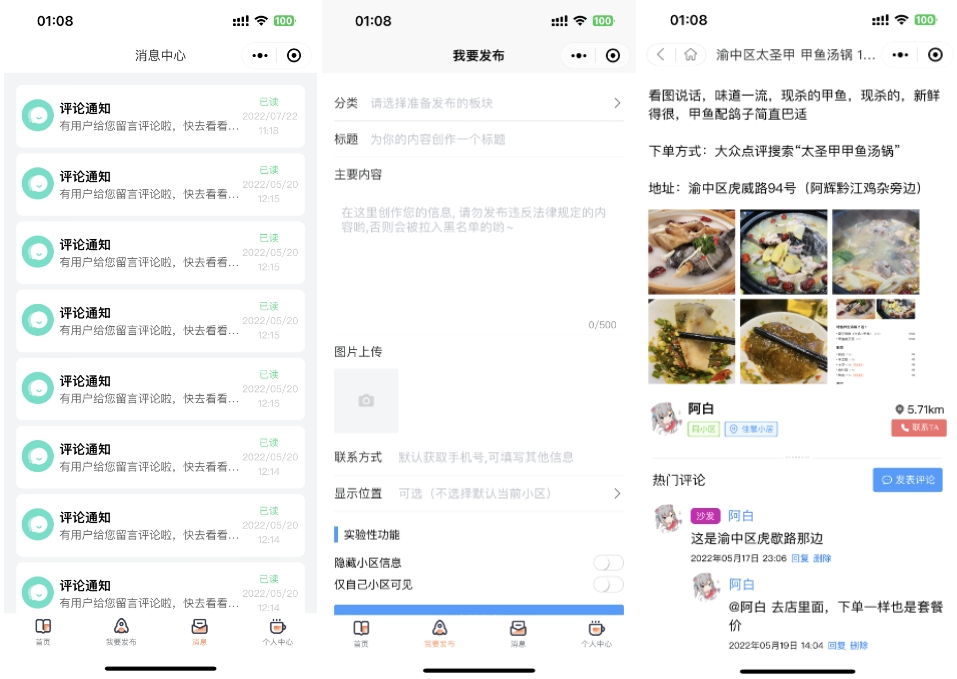 同城论坛发布社区系统源码 二手闲置 房屋出租 全开源 第2张 同城论坛发布社区系统源码 二手闲置 房屋出租 全开源 第2张