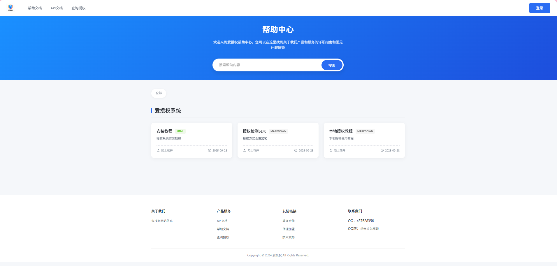 爱授权系统V3.0免授权 第7张 爱授权系统V3.0免授权 第7张