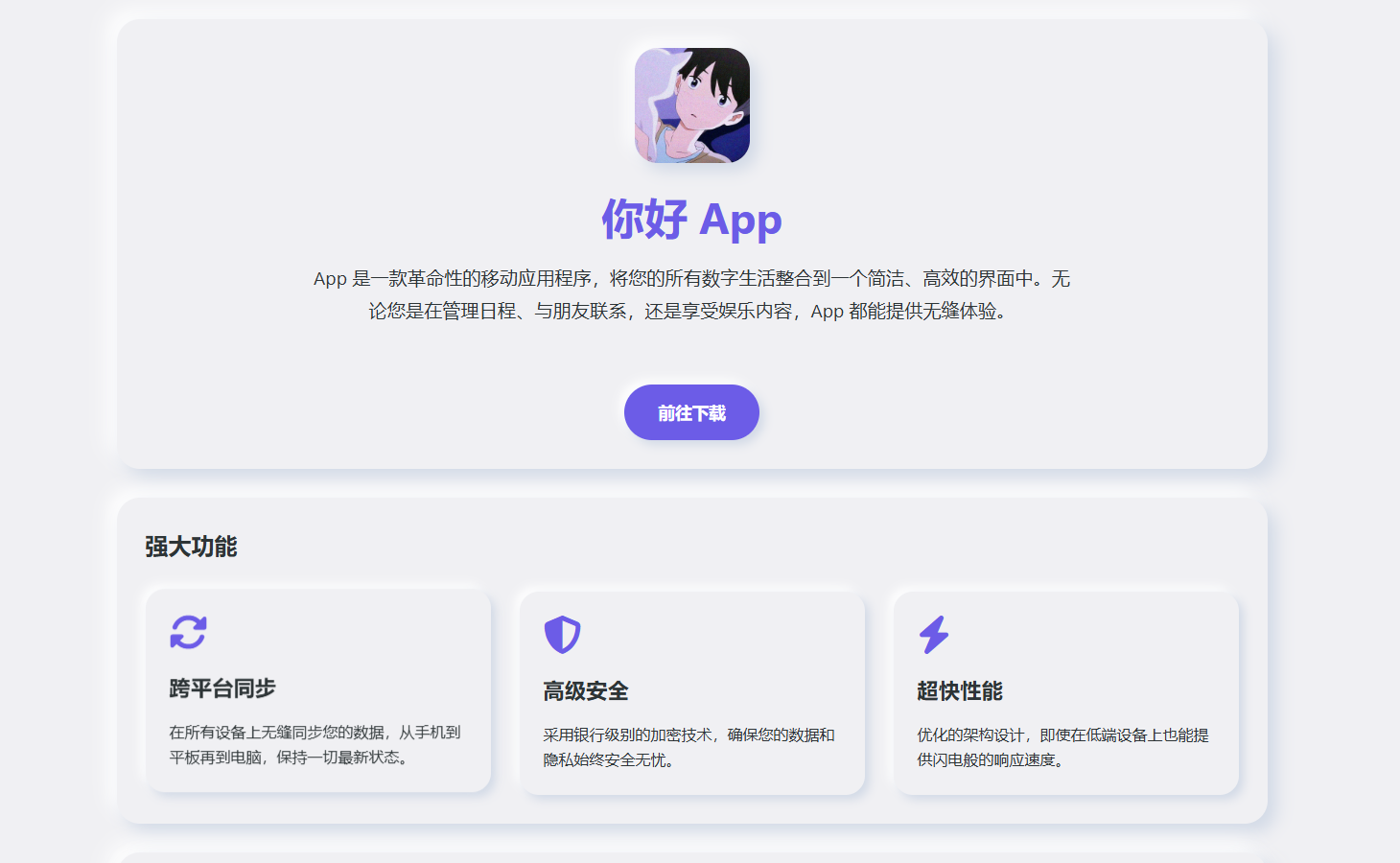 简约漂亮的APP下载页源码 第3张 简约漂亮的APP下载页源码 第3张