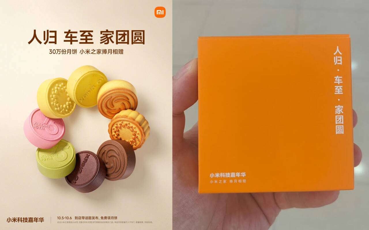 小米之家门店免费领月饼1个