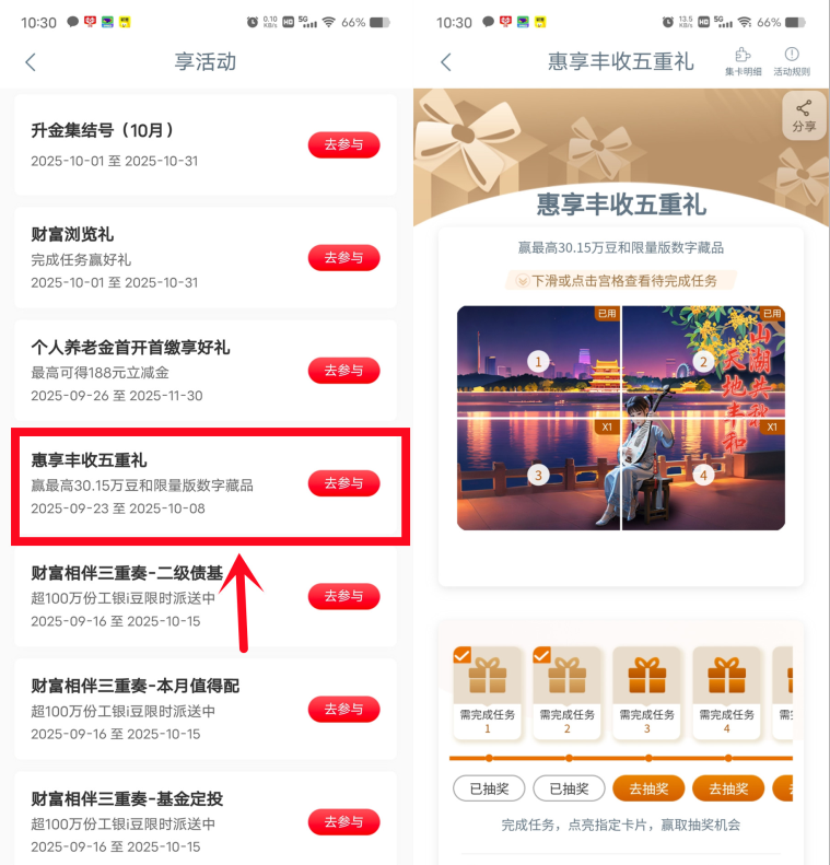 工行惠享丰收五重礼抽300-10万个i豆