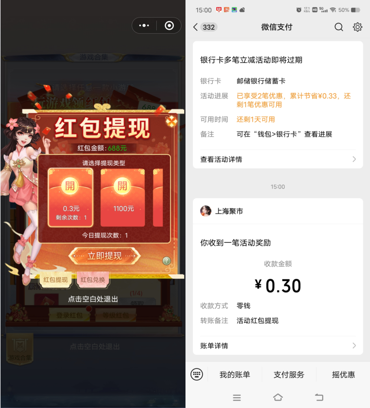 魔界幻想简单领0.3元微信红包