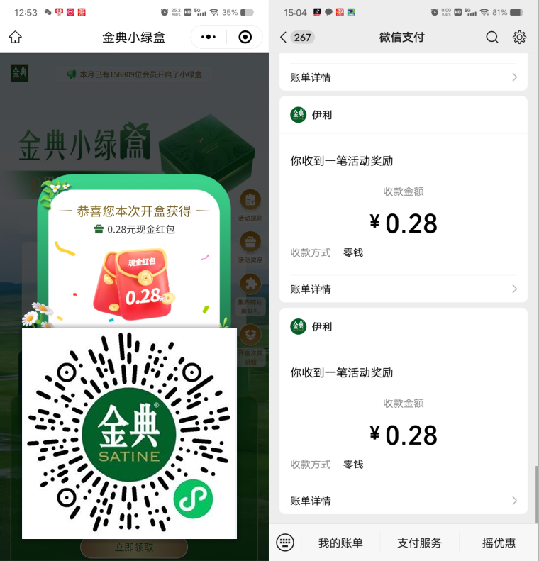 金典抽0.28-0.68元微信红包、实物