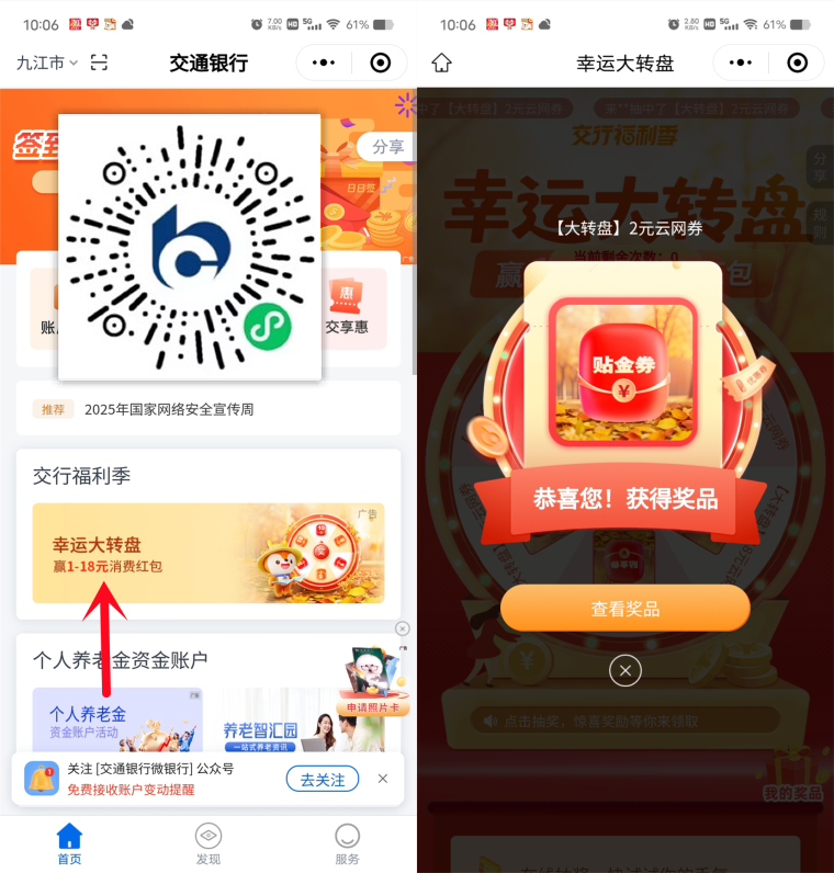 交通银行小程序必中1-18元支付券红包,新的