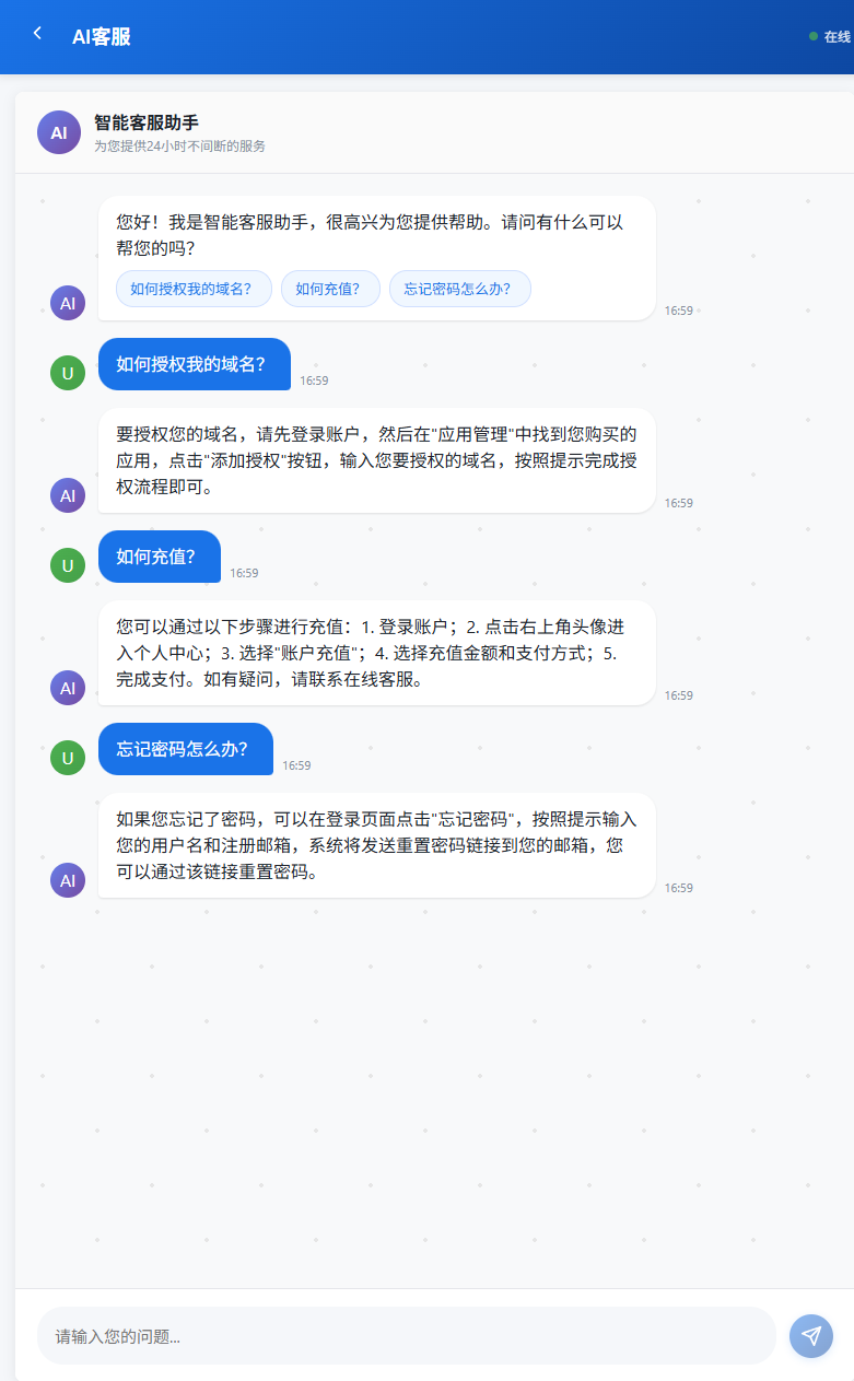 爱授权系统-AI在线客服系统插件开源 第1张 爱授权系统-AI在线客服系统插件开源 第1张