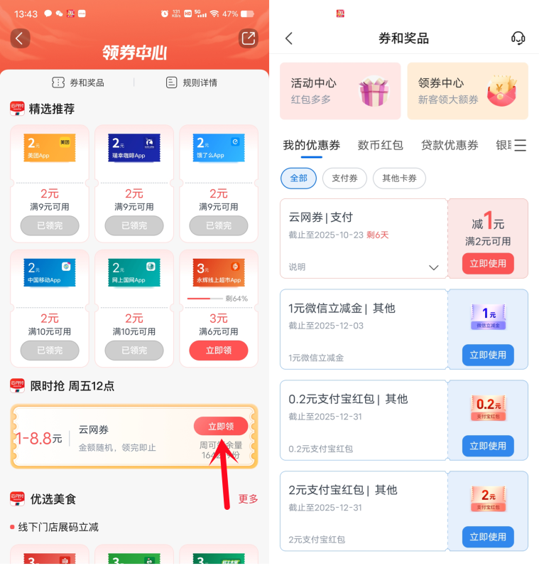 交通银行每周五领1-8.8元云网支付券 第1张 交通银行每周五领1-8.8元云网支付券 第1张