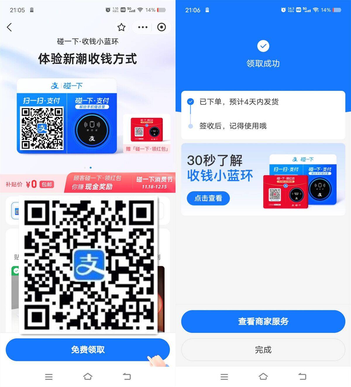 支付宝0元领碰一下收钱小蓝环包邮 第1张 支付宝0元领碰一下收钱小蓝环包邮 第1张