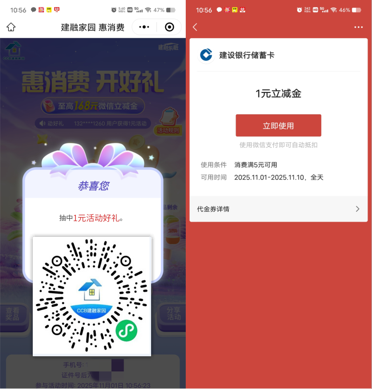 建融家园抽1-168元微信立减金,每月可以领1次 第1张 建融家园抽1-168元微信立减金,每月可以领1次 第1张