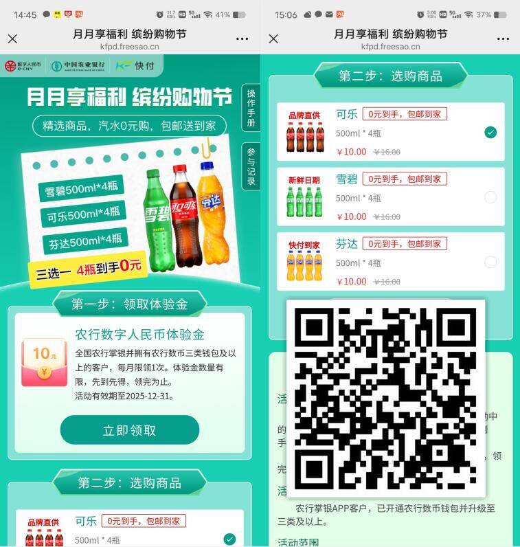 农行领10元数字人民币红包,可0元撸4瓶可乐、饮料