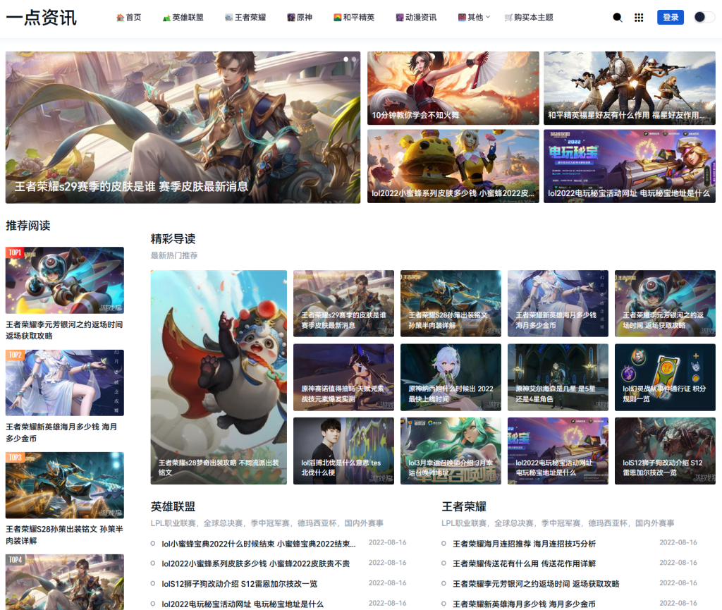 游戏攻略新闻资讯主题模板源码 Zblog主题模版