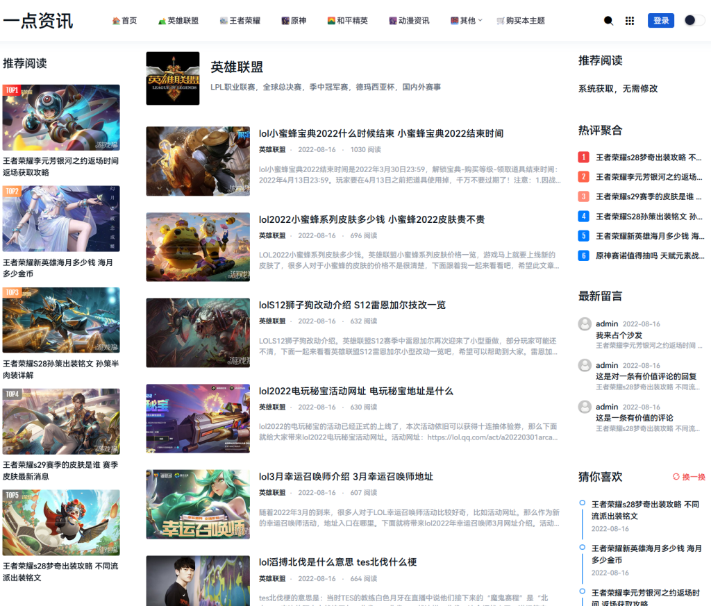 游戏攻略新闻资讯主题模板源码 Zblog主题模版 第2张 游戏攻略新闻资讯主题模板源码 Zblog主题模版 第2张