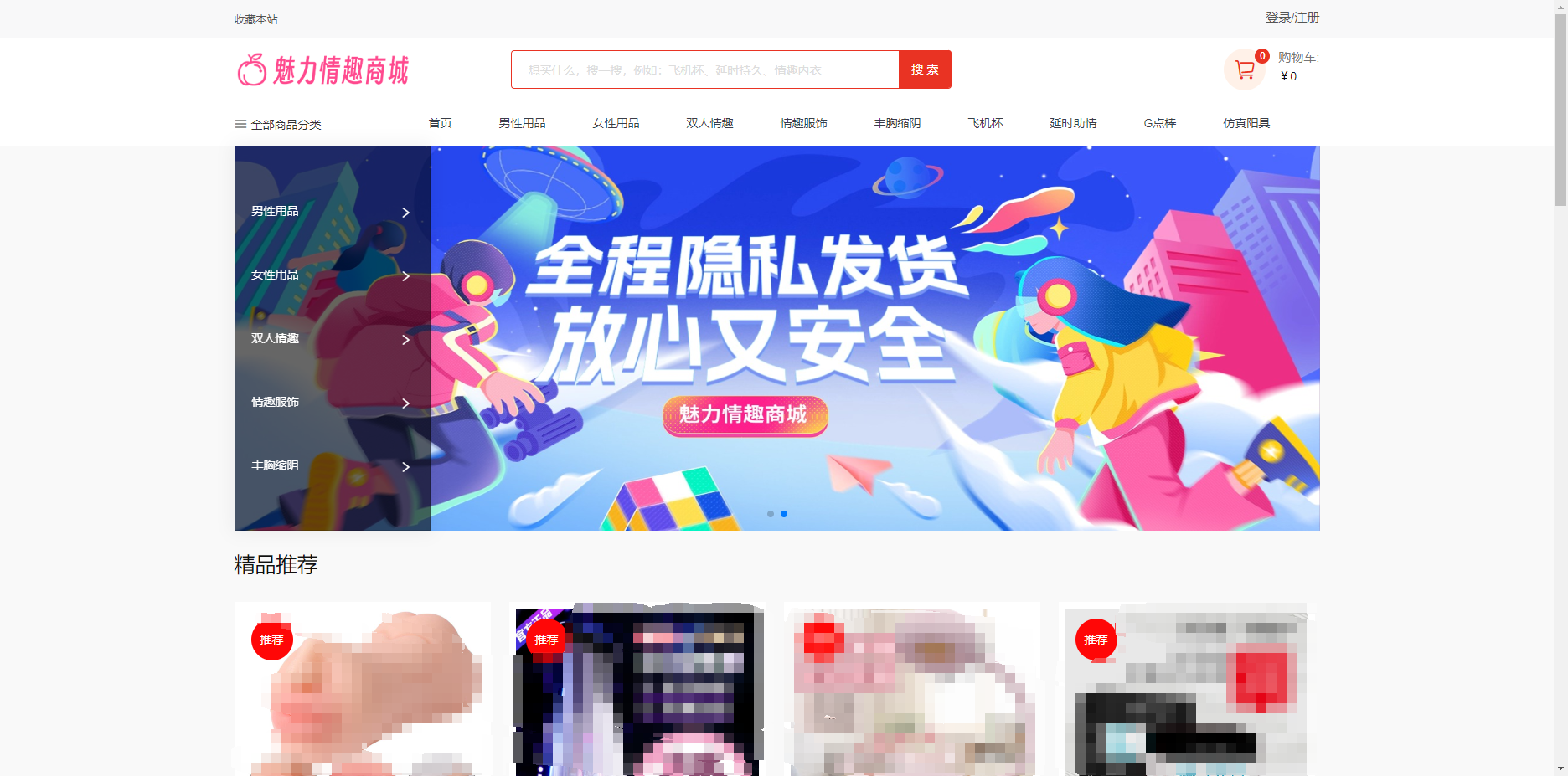 成人情趣商城系统源码02 第4张 成人情趣商城系统源码02 第4张