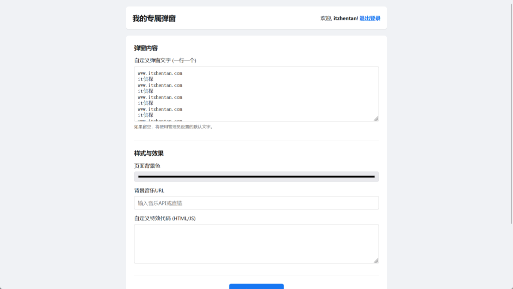 抖音很火的多弹窗系统源码 多用户版 附教程 第3张 抖音很火的多弹窗系统源码 多用户版 附教程 第3张