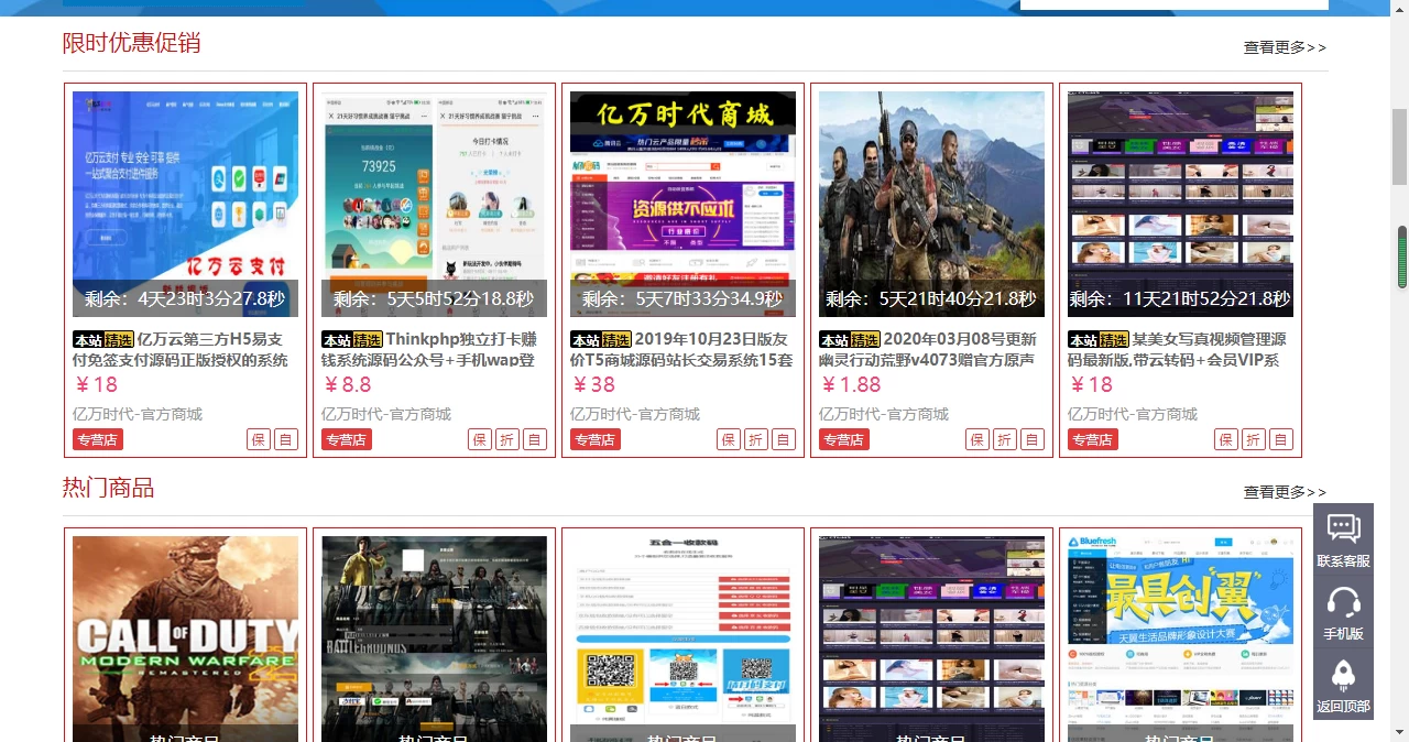 友价互站网源码商城PHP源码交易平台 完整带手机版源码网系统源码 第2张