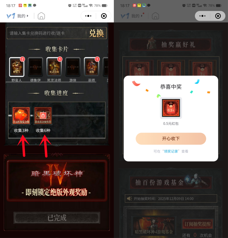 网易暗黑破坏神抽0.5-66元微信红包 第1张 网易暗黑破坏神抽0.5-66元微信红包 第1张