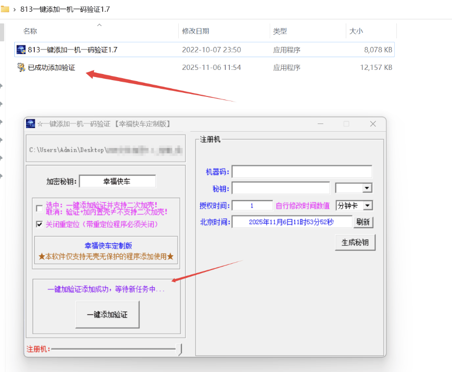 一键添加一机一码验证