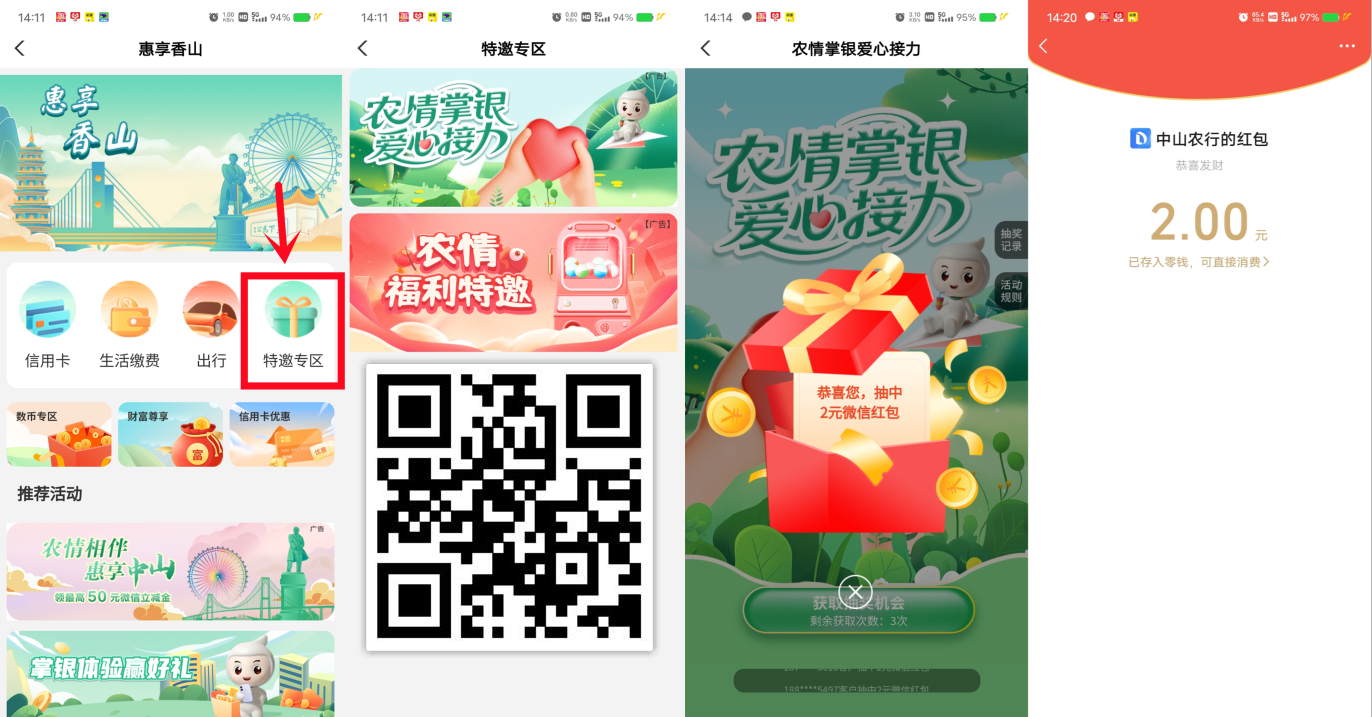 农行2个活动必中5+3元微信红包