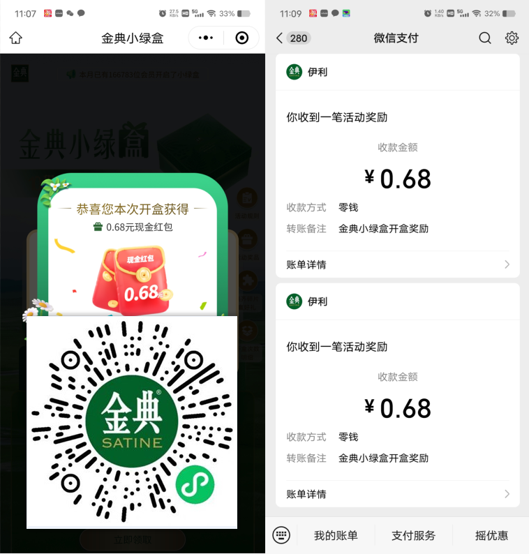 金典抽0.28-0.68元微信红包、实物 第1张 金典抽0.28-0.68元微信红包、实物 第1张