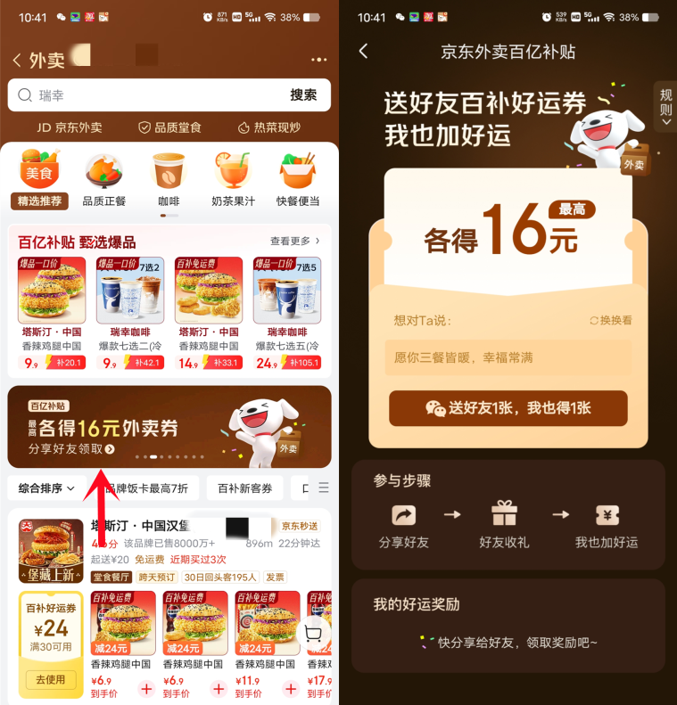 京东外卖领16元外卖券,又可以撸了