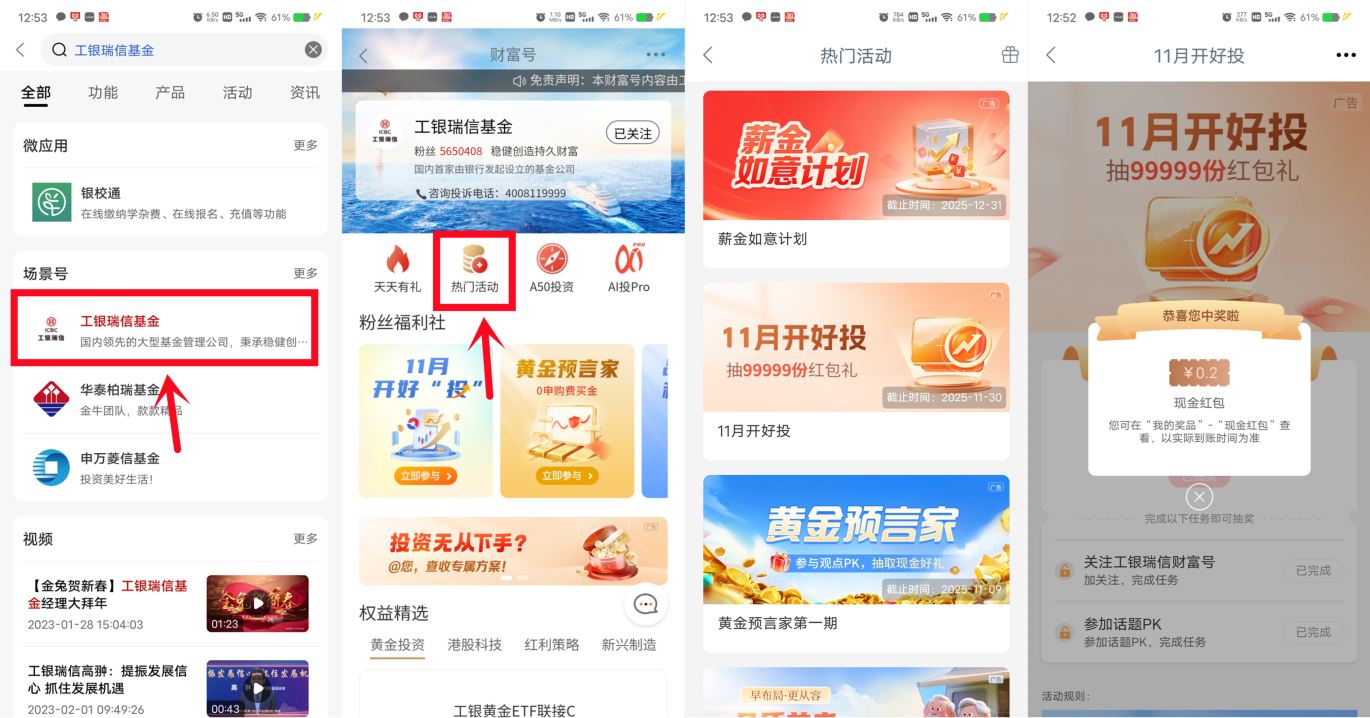 工行多个活动抽0.1-1.88元现金红包 第1张 工行多个活动抽0.1-1.88元现金红包 第1张