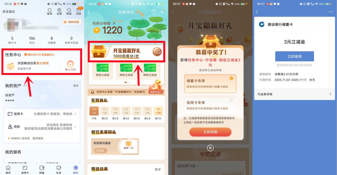 建行开宝箱抽3-100元微信立减金 第1张 建行开宝箱抽3-100元微信立减金 第1张