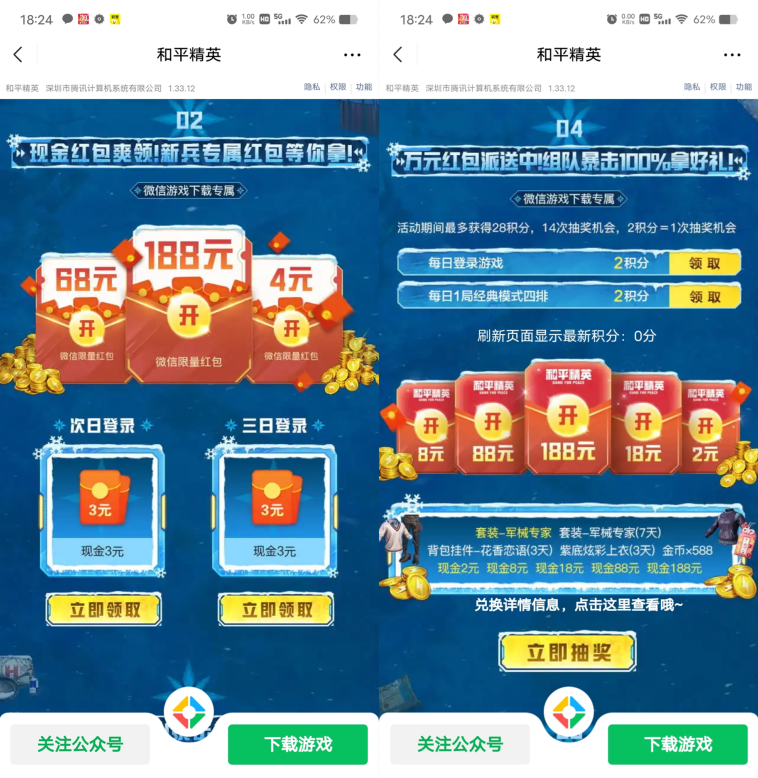 和平精英微信新老用户抽2-188元红包