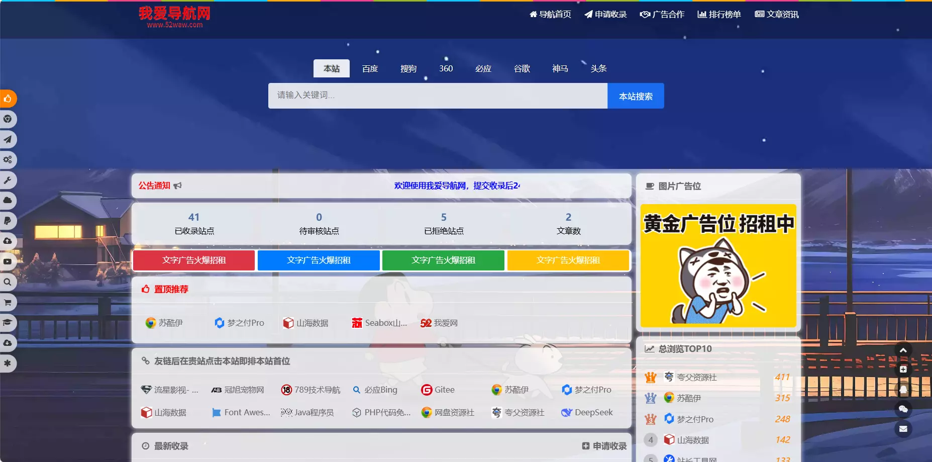 我爱导航(52DH Pro)开源免费网站网址导航系统V2.0.0最新版 第2张 我爱导航(52DH Pro)开源免费网站网址导航系统V2.0.0最新版 第2张