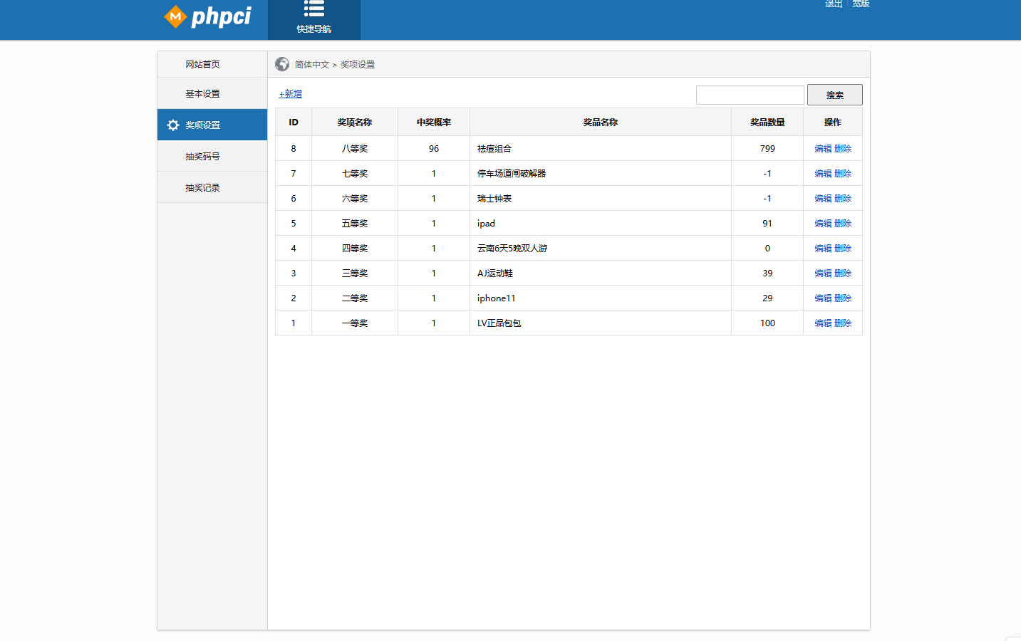 PHP九宫格抽奖系统源码 第3张 PHP九宫格抽奖系统源码 第3张